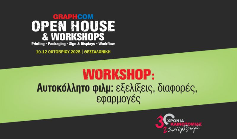Picture for category Workshop: Αυτοκόλλητο φιλμ: εξελίξεις, διαφορές, εφαρμογές